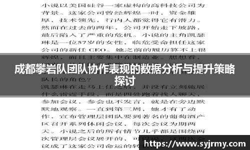 成都攀岩队团队协作表现的数据分析与提升策略探讨