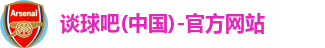 谈球吧